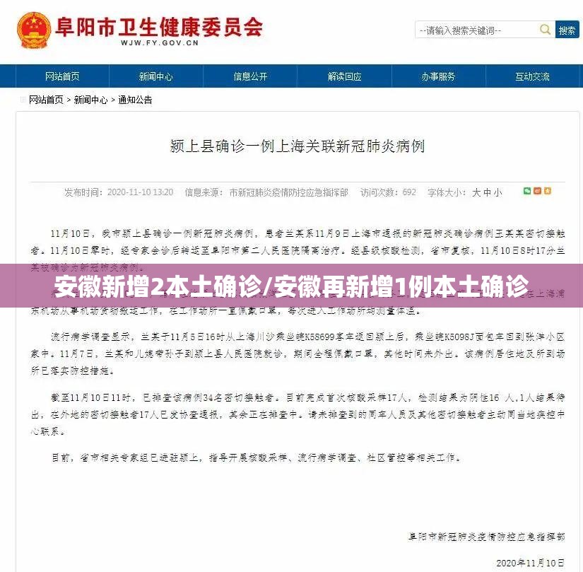 安徽新增2本土确诊/安徽再新增1例本土确诊