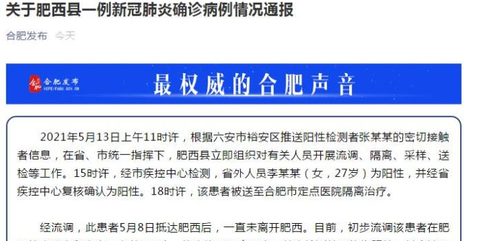 安徽新增2本土确诊/安徽再新增1例本土确诊