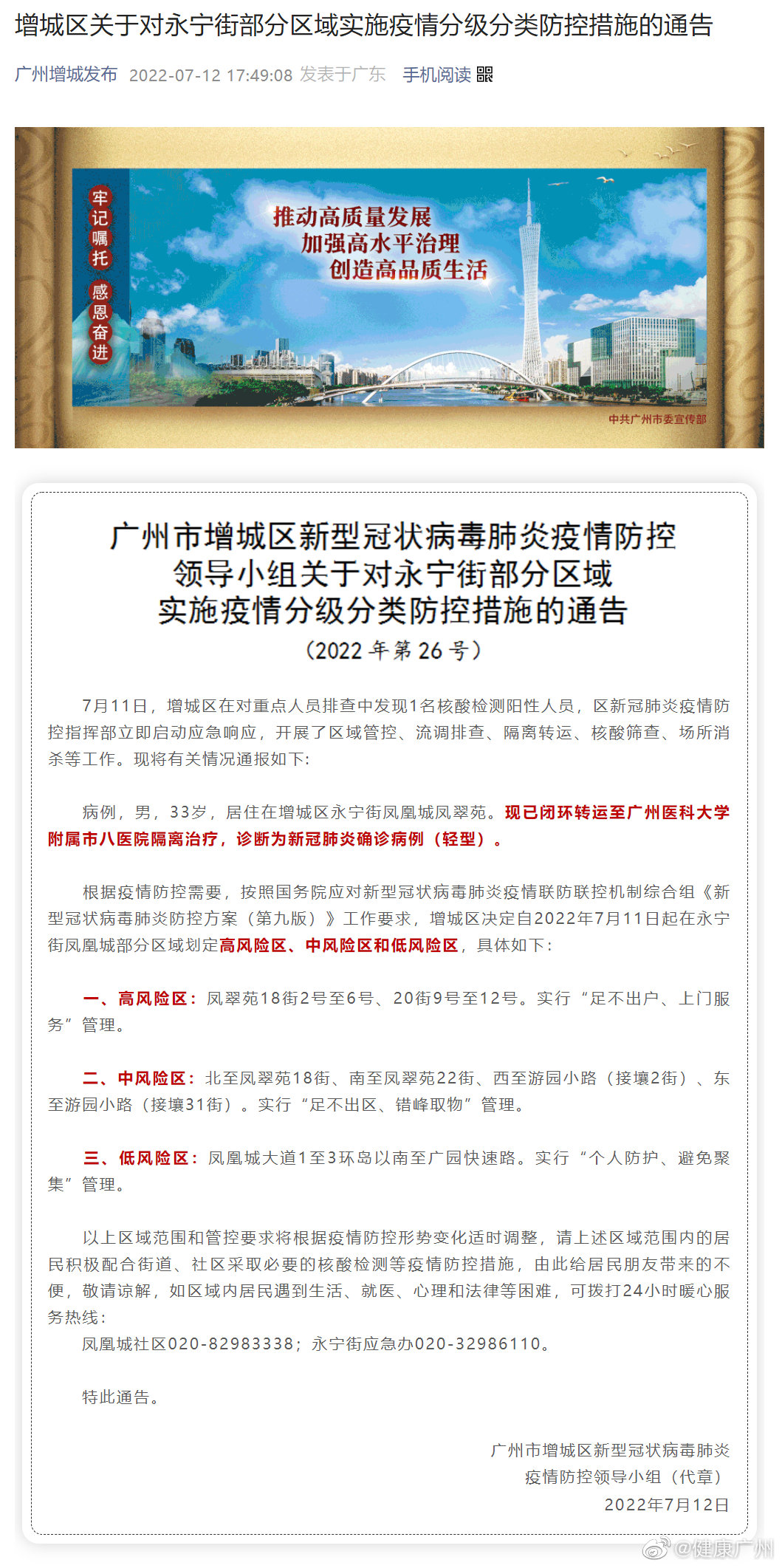 【广州增城密集发现病例，广州增城区确诊病例详情】