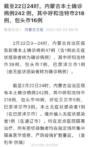 【内蒙古新增本土确诊61例，内蒙古新增本土确诊61例是哪里的】