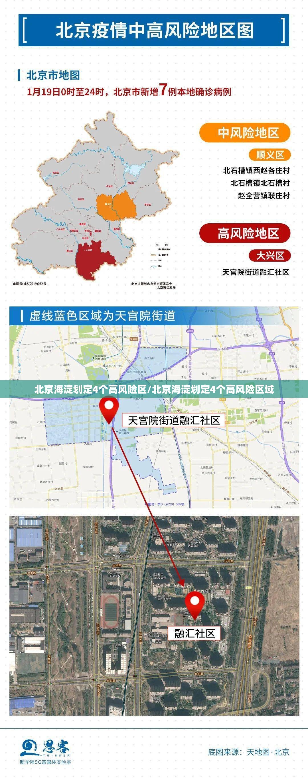北京海淀划定4个高风险区/北京海淀划定4个高风险区域