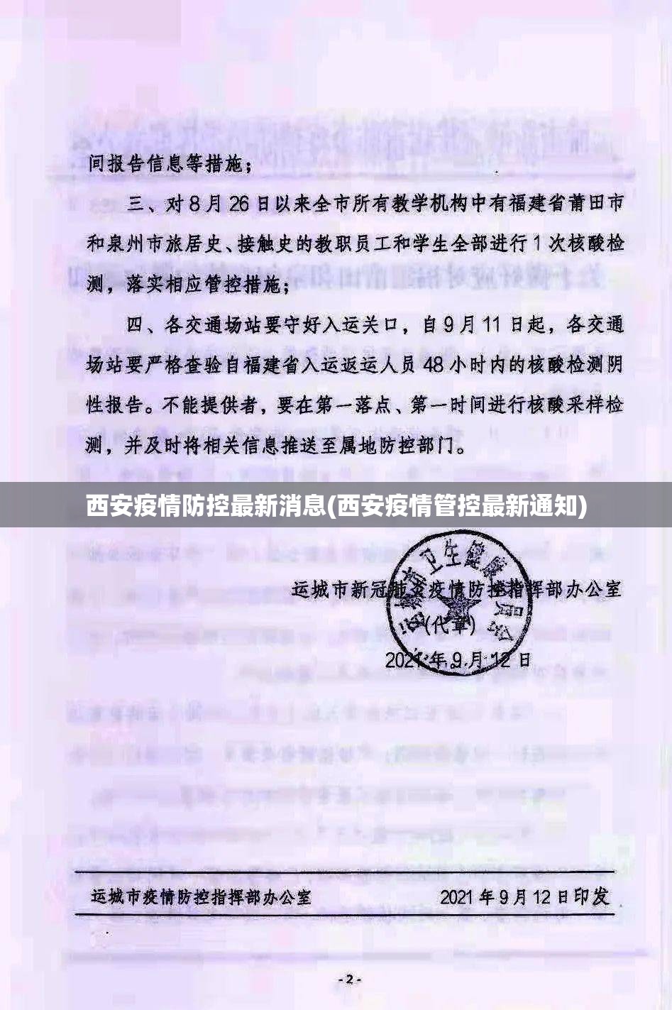 西安疫情防控最新消息(西安疫情管控最新通知)