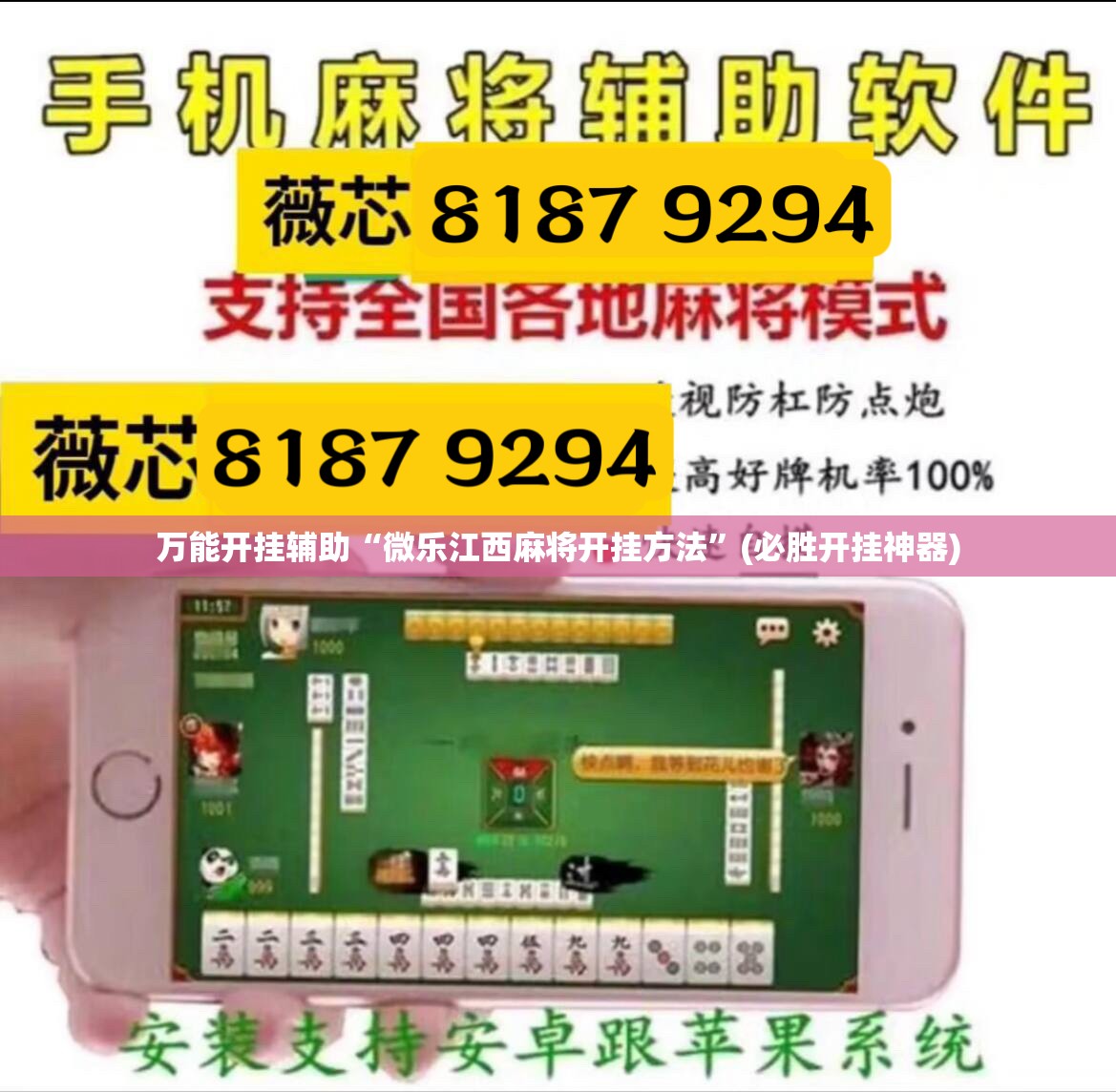 万能开挂辅助“微乐江西麻将开挂方法”(必胜开挂神器)