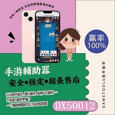 辅助教程“微乐福建麻将开挂视频”通用版下载教程!