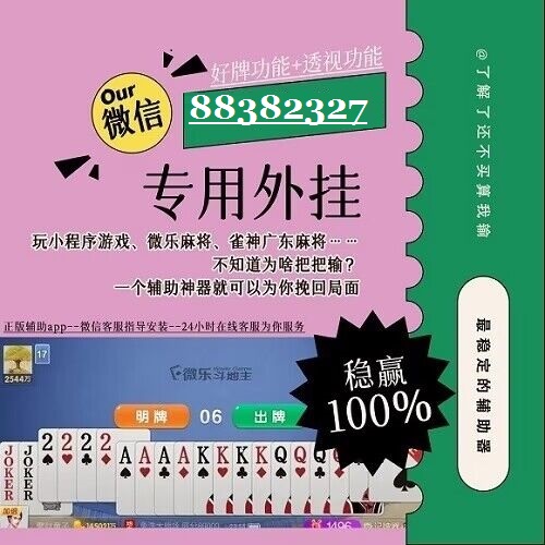 辅助教程“微乐福建麻将开挂视频”通用版下载教程!
