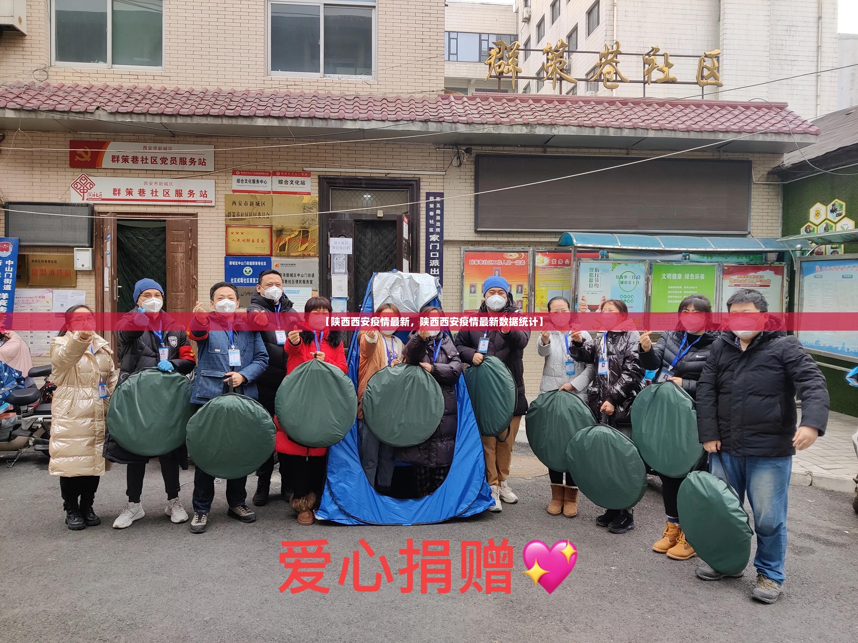 【陕西西安疫情最新，陕西西安疫情最新数据统计】