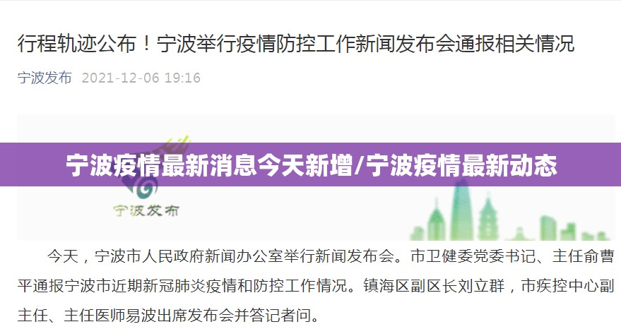 宁波疫情最新消息今天新增/宁波疫情最新动态