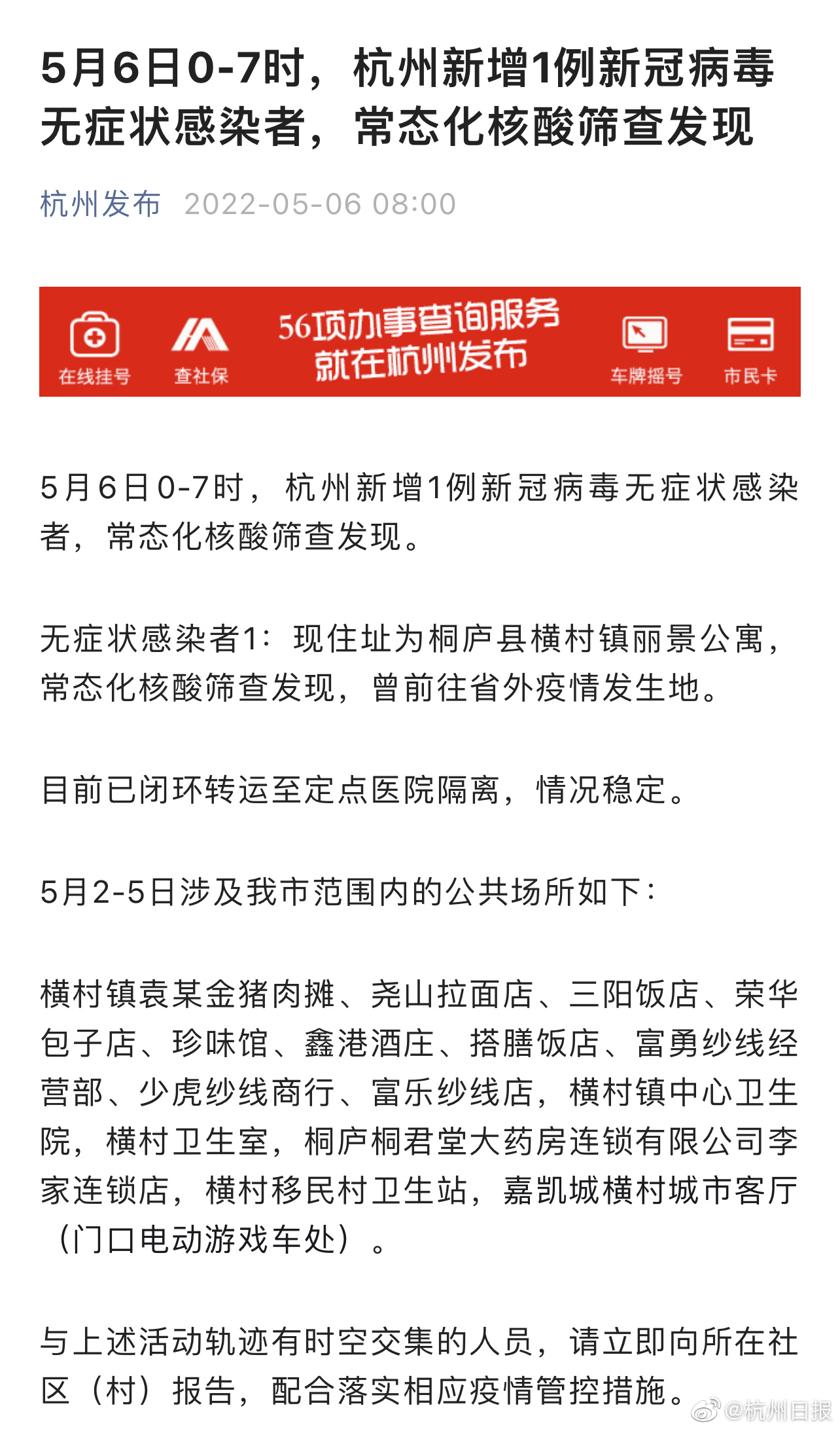 杭州新增无症状1例/杭州新增无症状1例在杭州哪里