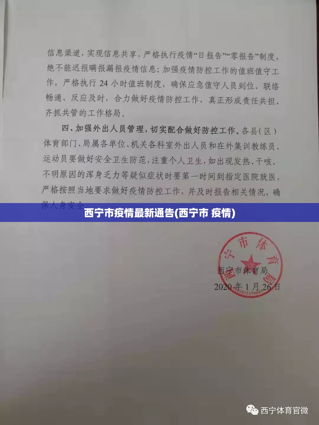 西宁市疫情最新通告(西宁市 疫情)
