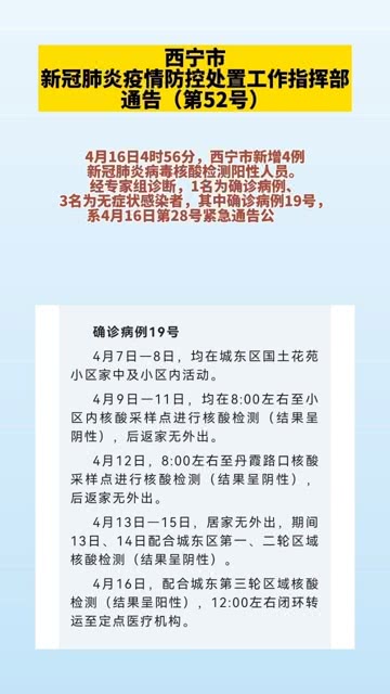 西宁市疫情最新通告(西宁市 疫情)