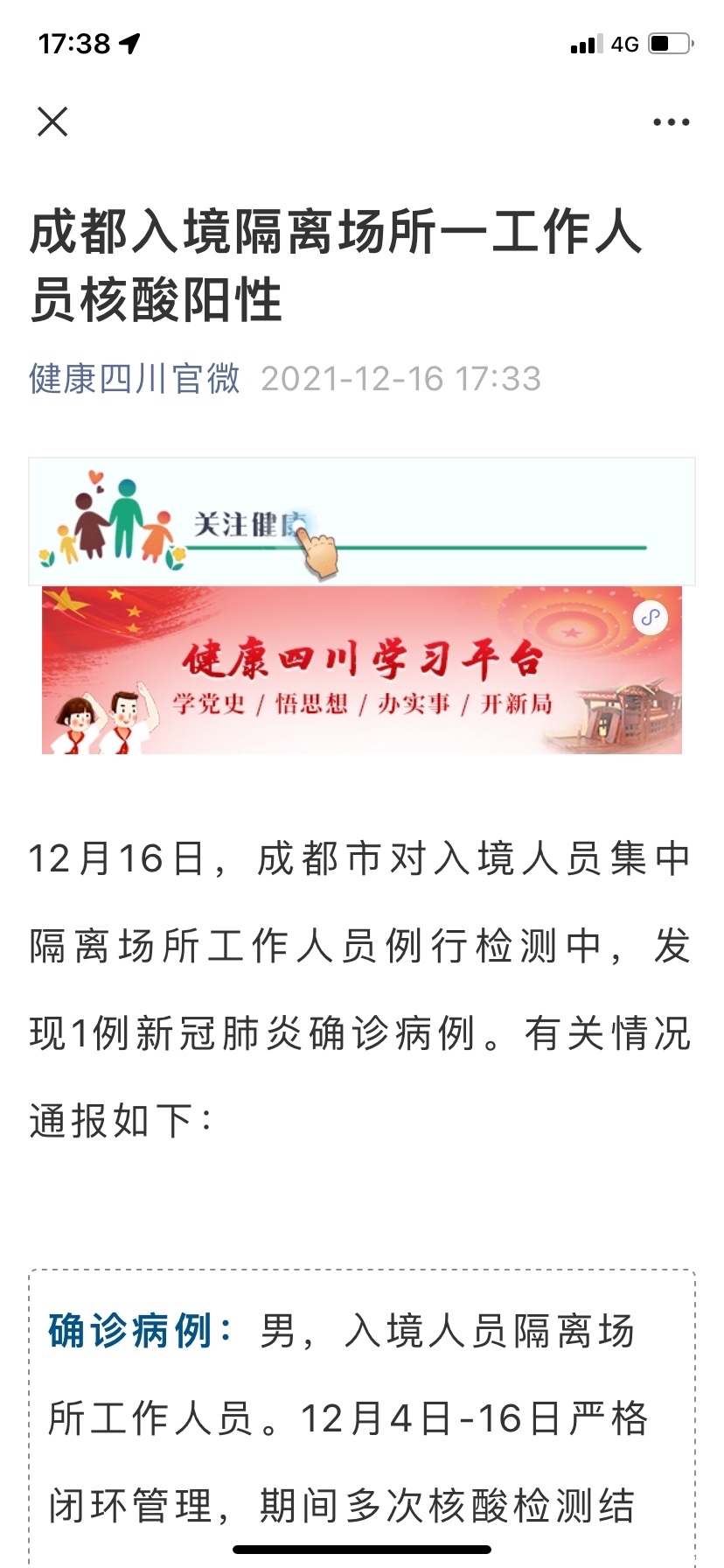 【成都一隔离场所工作人员确诊，成都一般接触者4725人隔离管控】