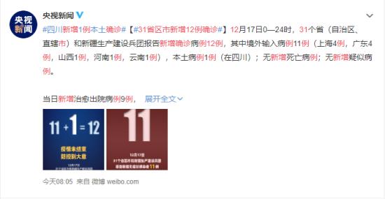 31省区市新增1例本土确诊/31省区市新增 1例本土确诊