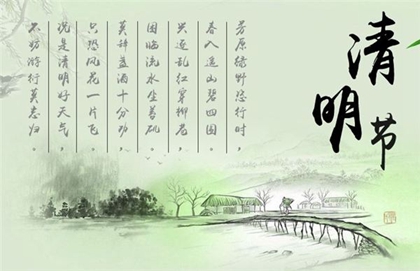 2020清明节/2020清明节是哪一天