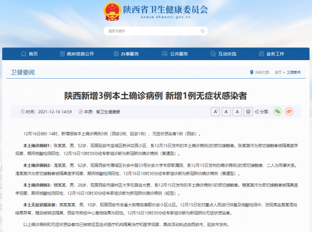 陕西现1例无症状患者/陕西新增无症状