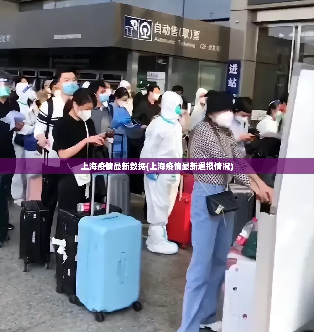 上海疫情最新数据(上海疫情最新通报情况)
