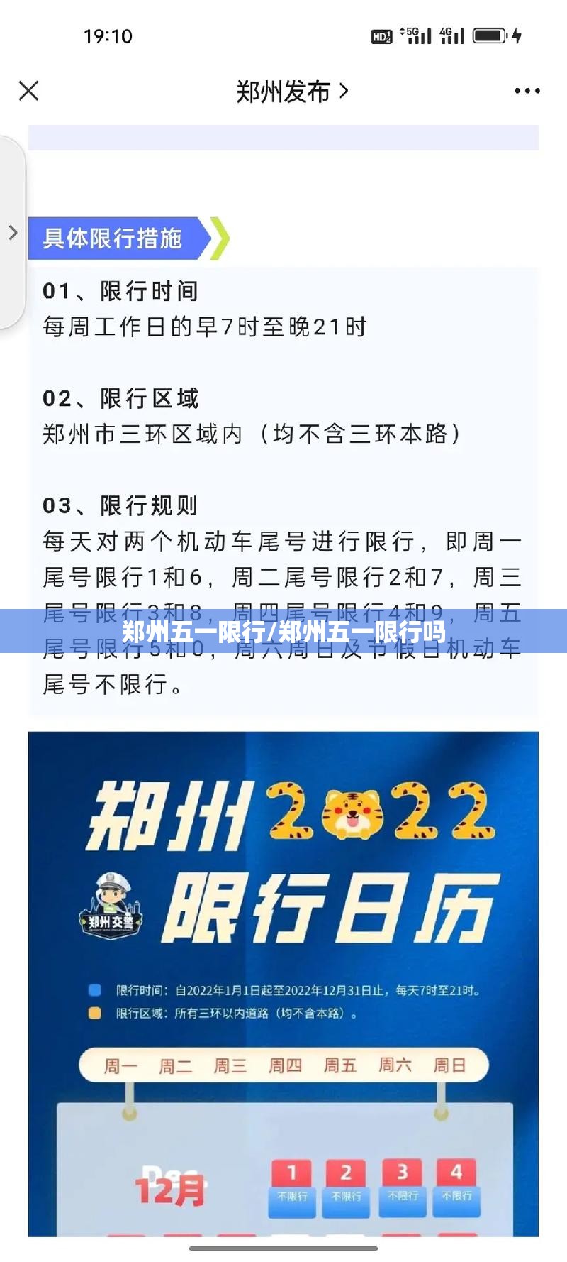 郑州五一限行/郑州五一限行吗