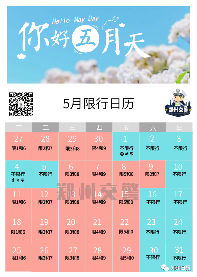 郑州五一限行/郑州五一限行吗