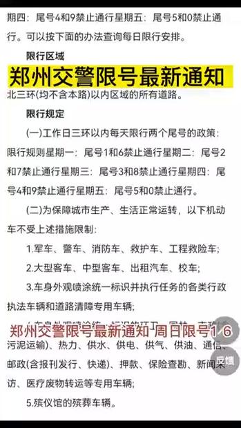 郑州五一限行/郑州五一限行吗
