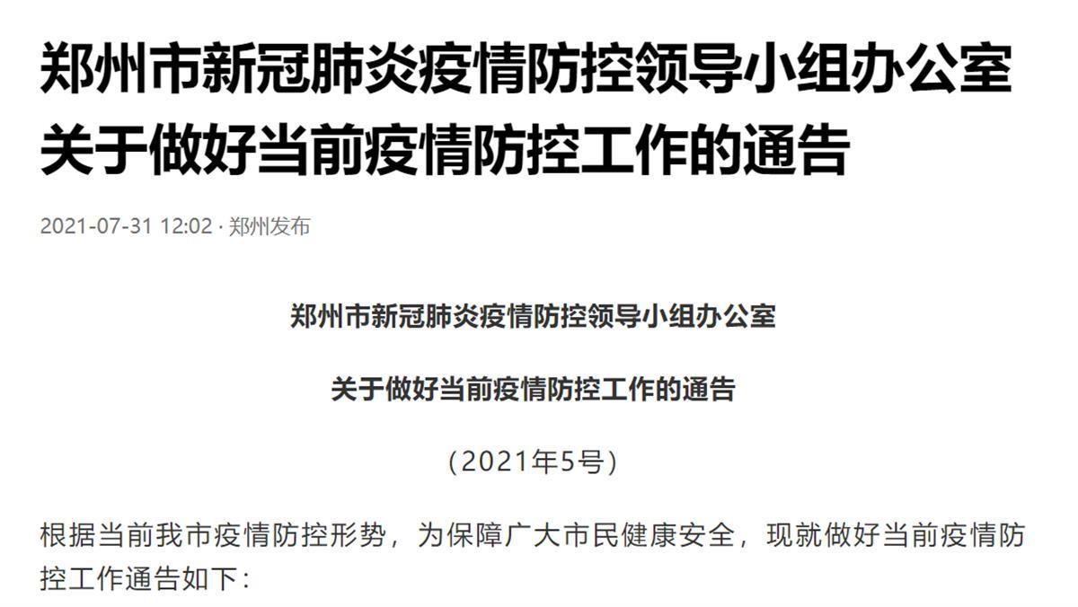郑州发现多例疑似病例/郑州发现多例疑似病历
