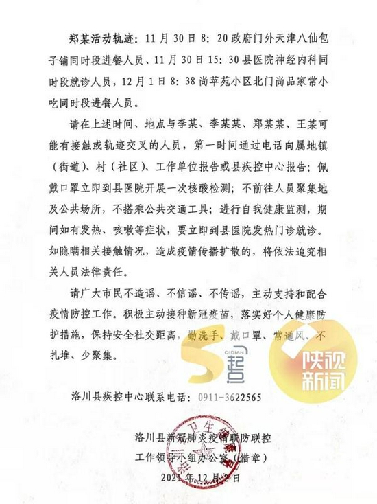 【汉中疫情防控最新消息，汉中疫情防控最新消息通知】