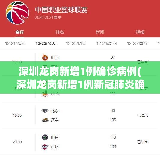 深圳龙岗新增1例确诊病例(深圳龙岗新增1例新冠肺炎确诊病例)