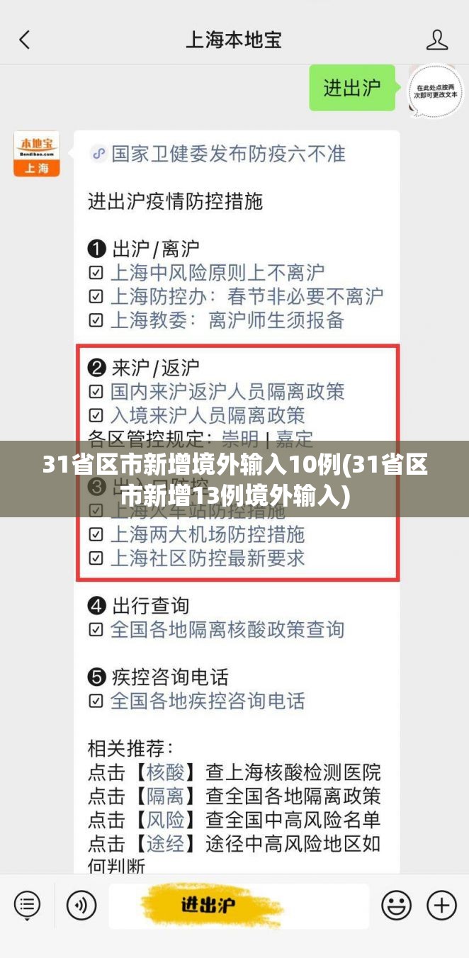 31省区市新增境外输入10例(31省区市新增13例境外输入)