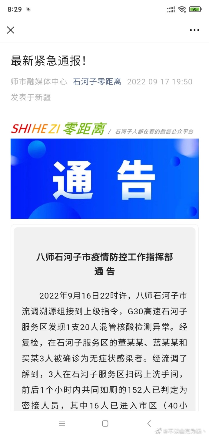 石河子防疫最新公告/石河子防控疫情
