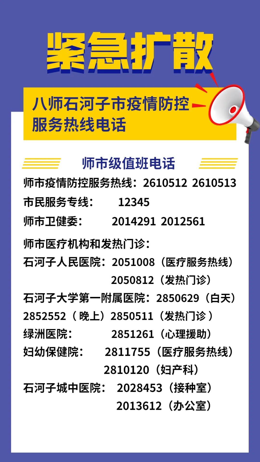石河子防疫最新公告/石河子防控疫情