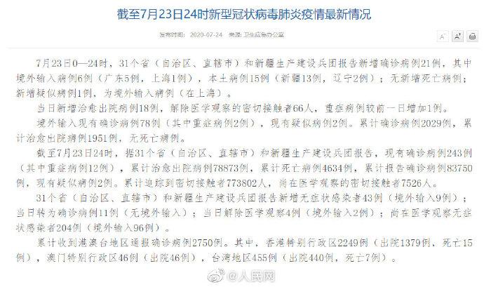 31省新增56例本土/31省区市新增62例本土确