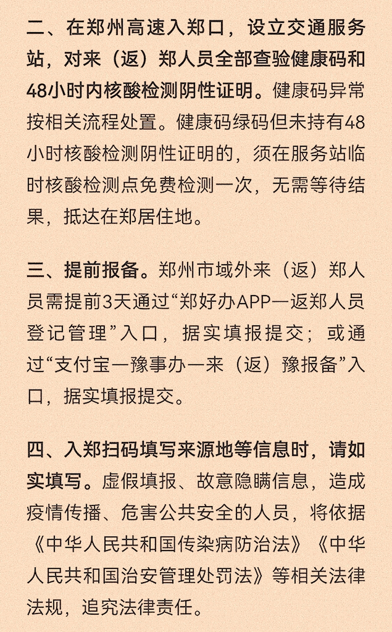 郑州疫情防控最新政策/郑州疫情防控通告汇总