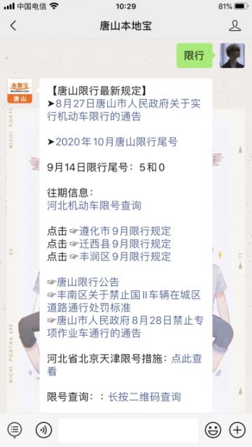 唐山限号/今日唐山限号