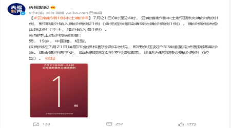 云南新增本土确诊3例/云南新增本土确诊1