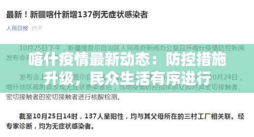喀什疫情与之前不同/喀什疫情与之前不同了