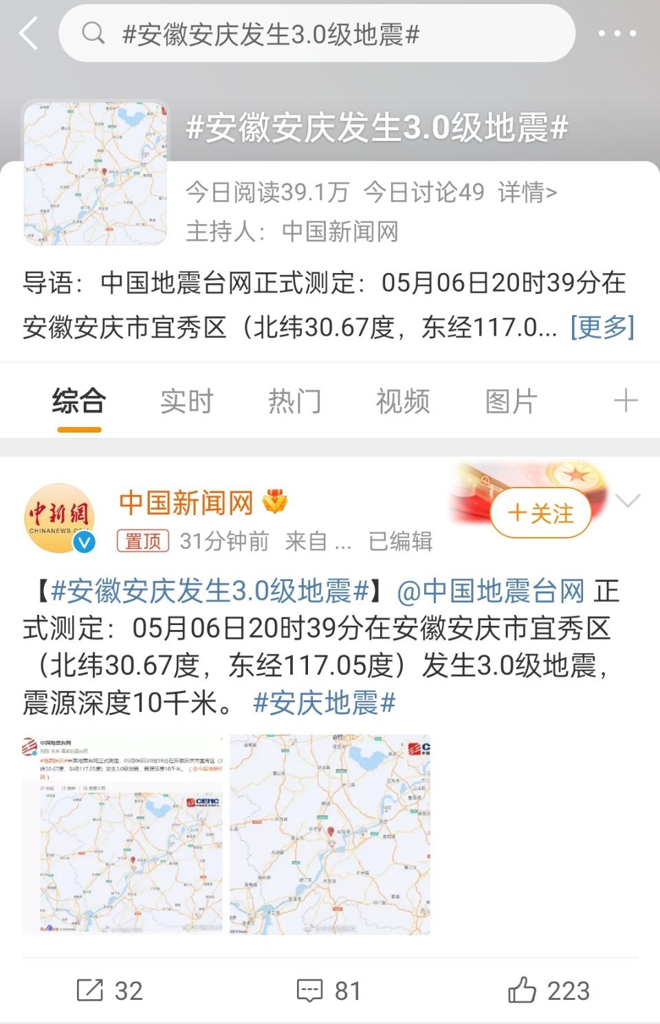 安徽安庆地震(安徽安庆地震带)