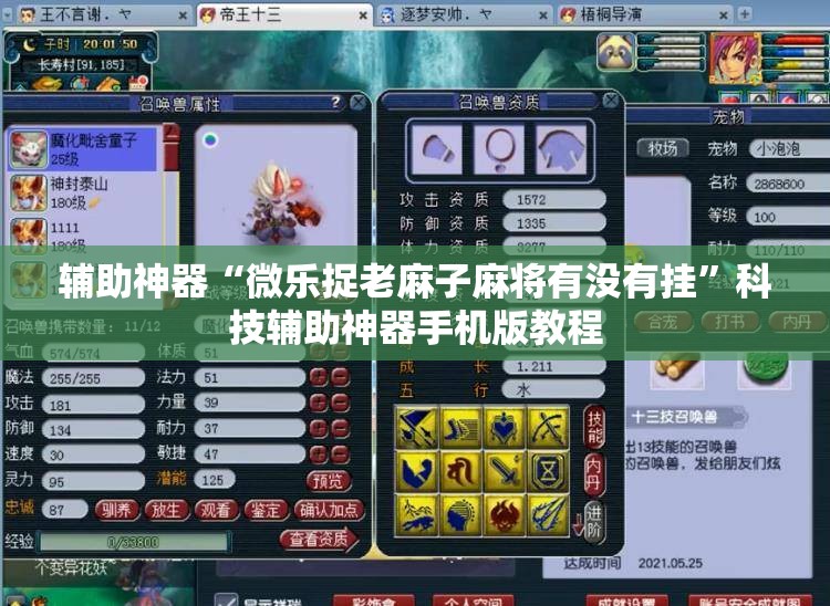 辅助神器“微乐捉老麻子麻将有没有挂”科技辅助神器手机版教程