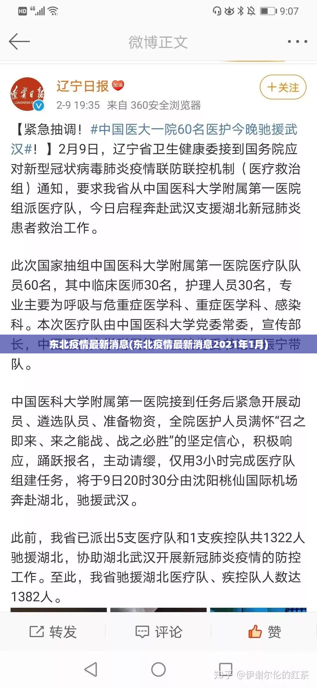 东北疫情最新消息(东北疫情最新消息2021年1月)