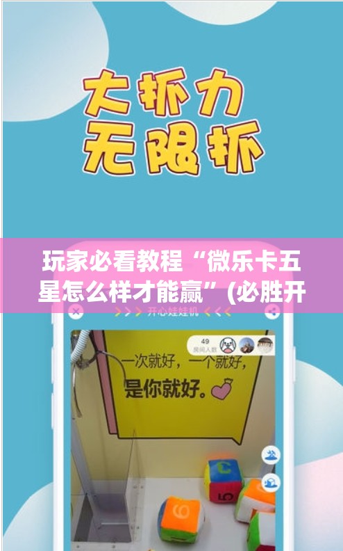 玩家必看教程“微乐卡五星怎么样才能赢”(必胜开挂神器)
