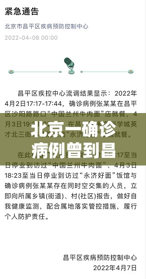北京一确诊病例曾到昌平一商场购物/北京 确诊 昌平