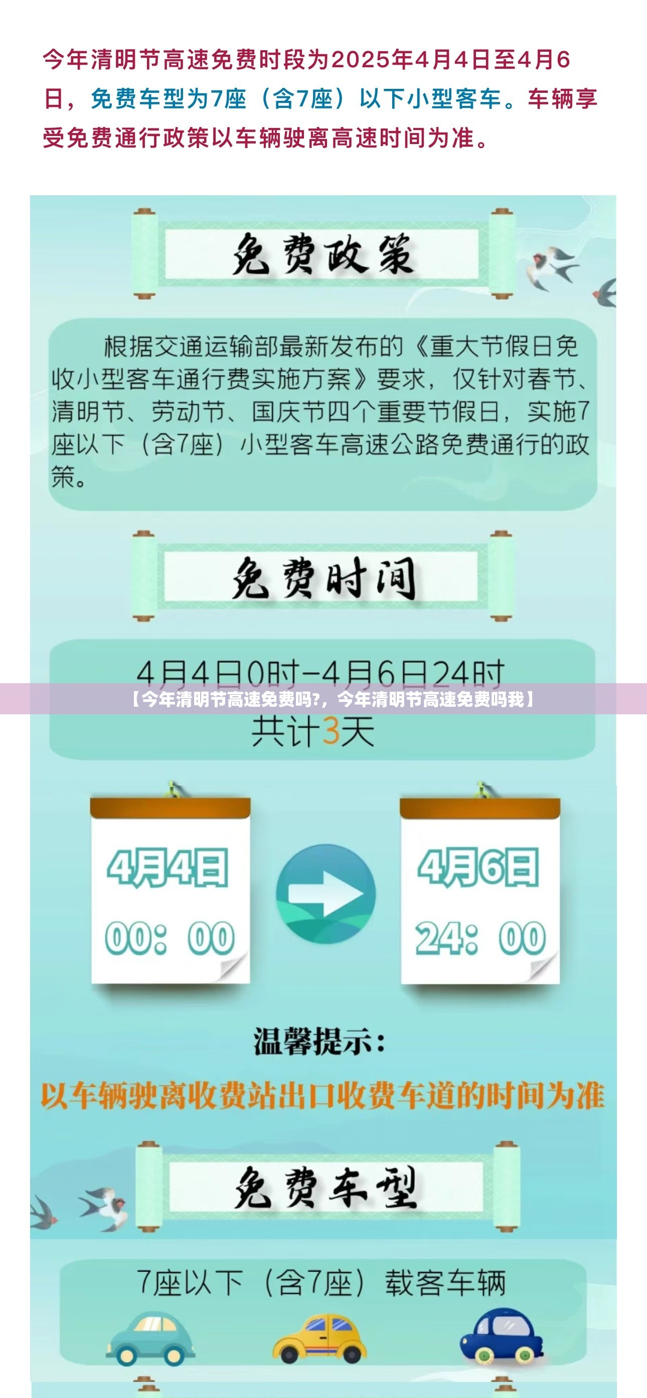 【今年清明节高速免费吗?，今年清明节高速免费吗我】