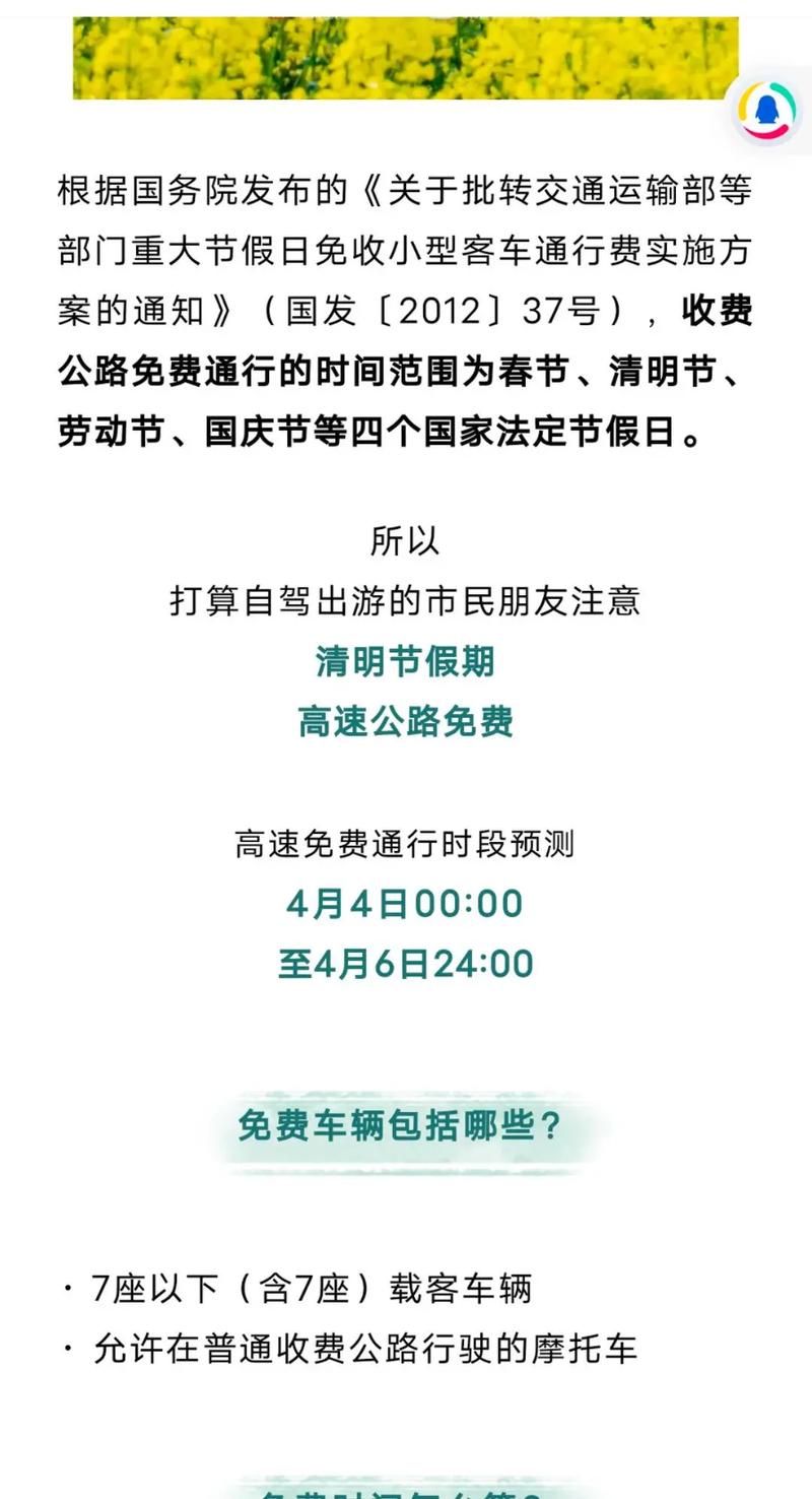 【今年清明节高速免费吗?，今年清明节高速免费吗我】