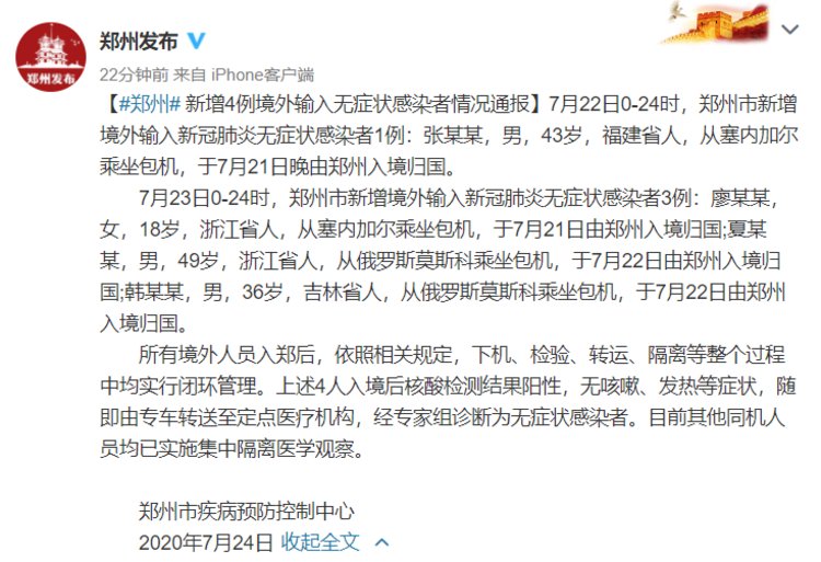 郑州通报感染者详情/郑州通报感染者详情轨迹