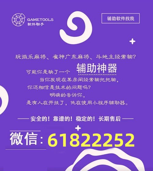 必备科技“？微乐安徽麻将万能开挂器”开挂详细安装教程