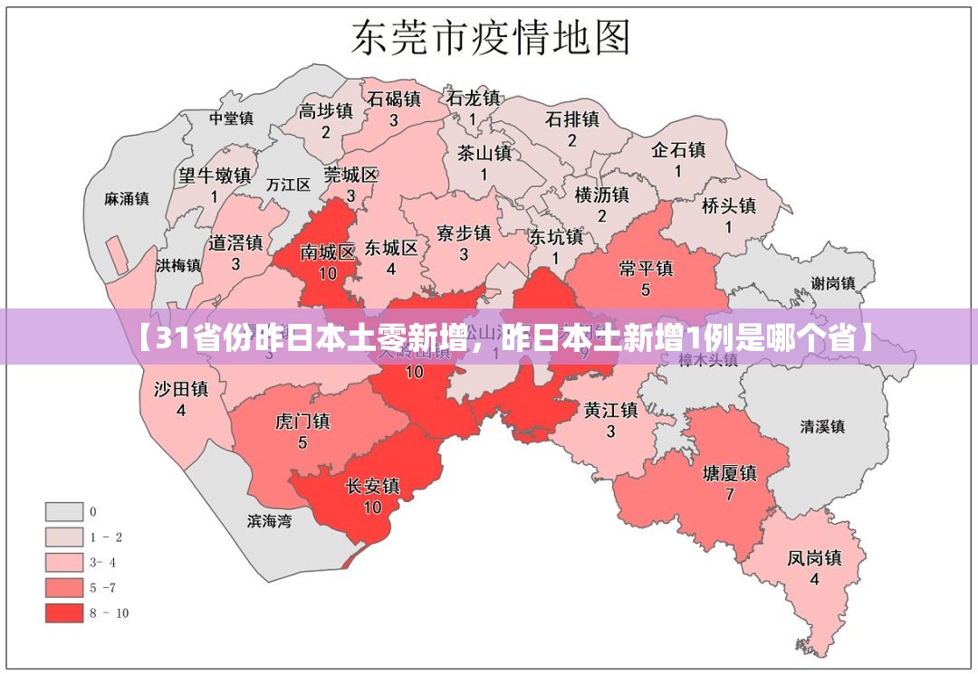 【31省份昨日本土零新增，昨日本土新增1例是哪个省】