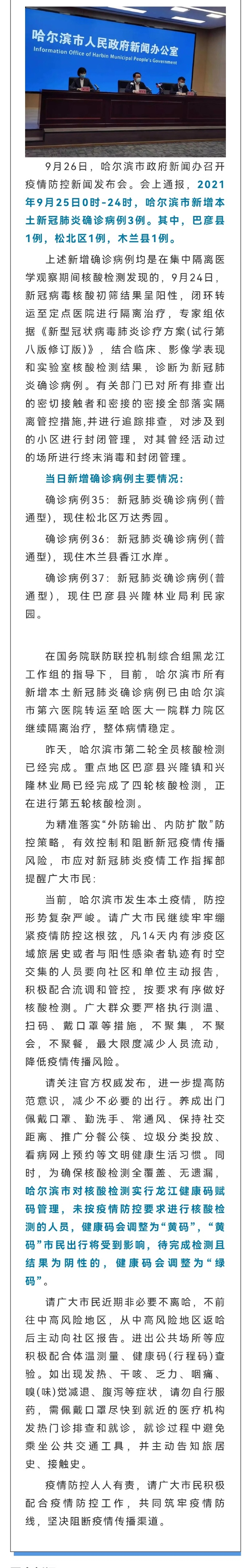 哈尔滨最新疫情报道/哈尔滨最新疫情报道数据