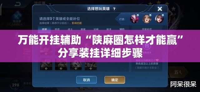 万能开挂辅助“陕麻圈怎样才能赢”分享装挂详细步骤
