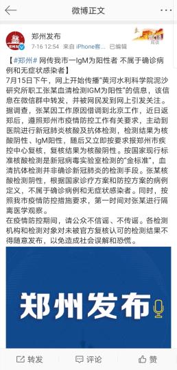 郑州出现一例阳性/郑州出现一例肺炎
