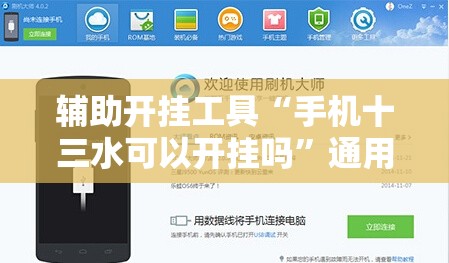 辅助开挂工具“手机十三水可以开挂吗”通用版下载教程!