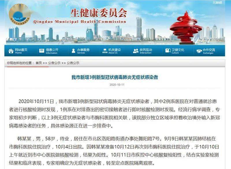 青岛新增3例无症状感染者/山东青岛新增一例无症状感染者