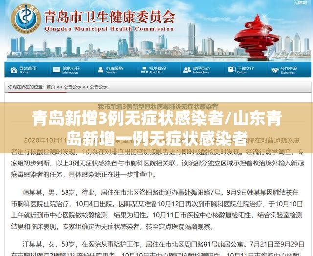 青岛新增3例无症状感染者/山东青岛新增一例无症状感染者