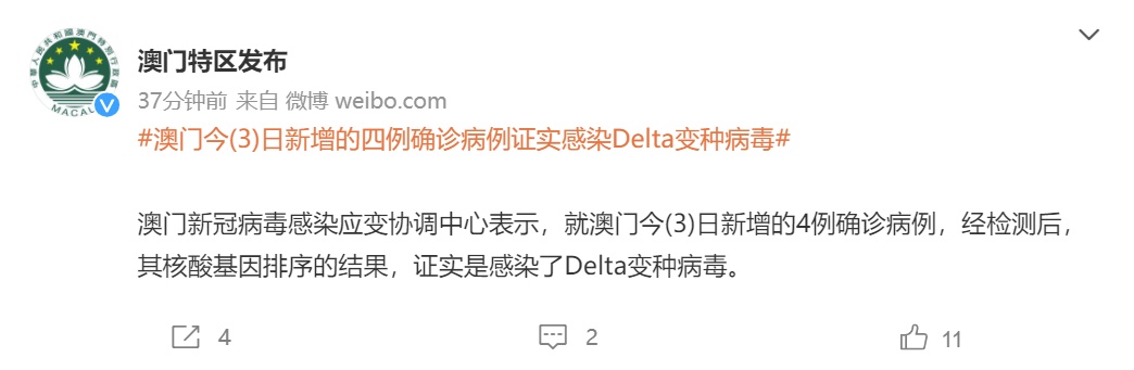 【澳门一家4口阳性，澳门一家四口阳性】